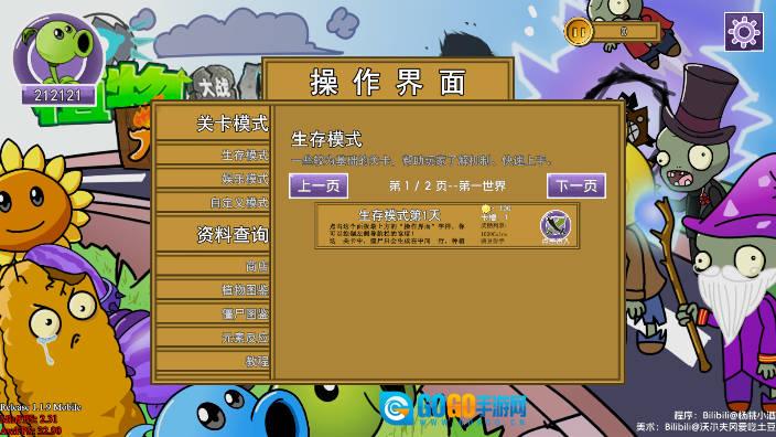 植物大战僵尸元素版图1