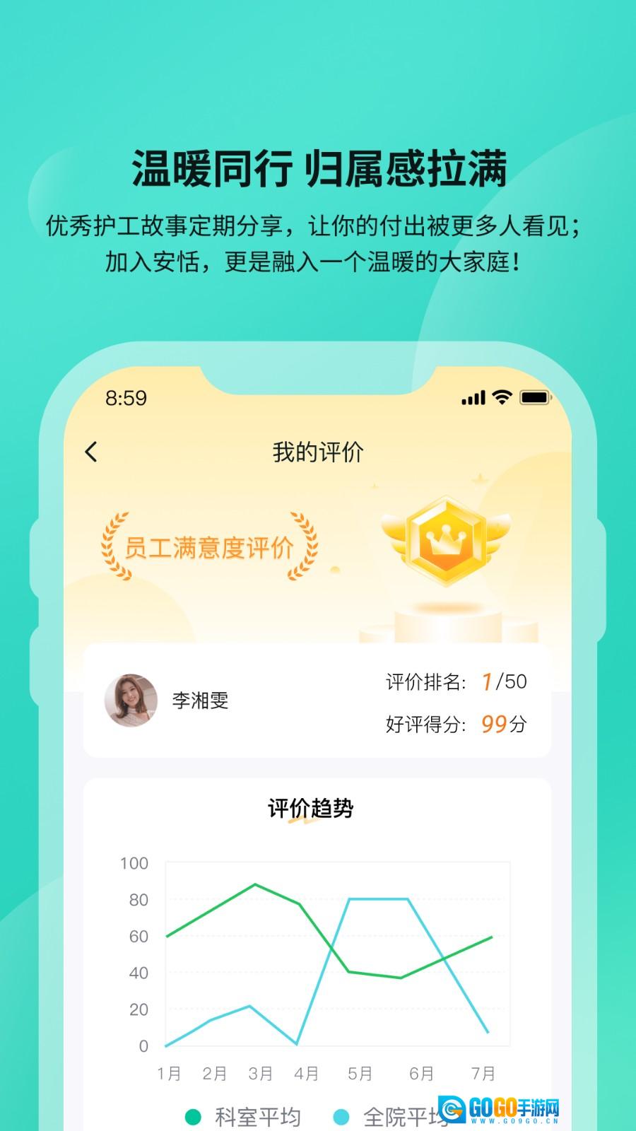 安恬护工图3