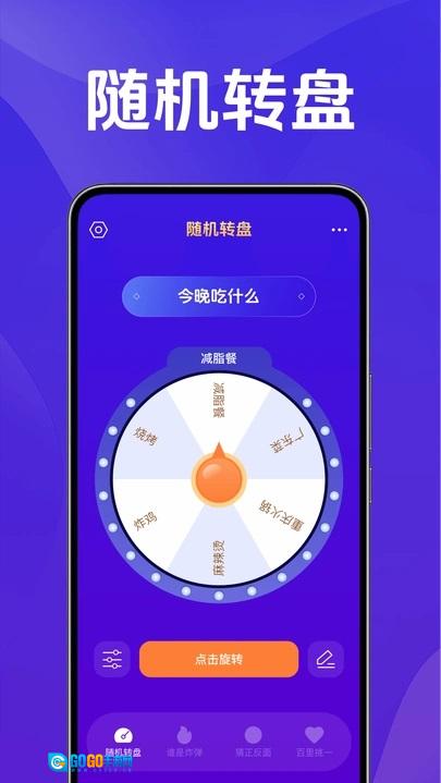随机转盘决定助手图4