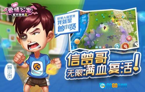 爱情公寓2游戏无广告版图5