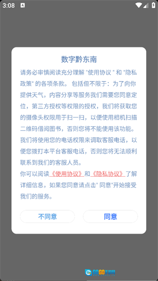 数字黔东南图4