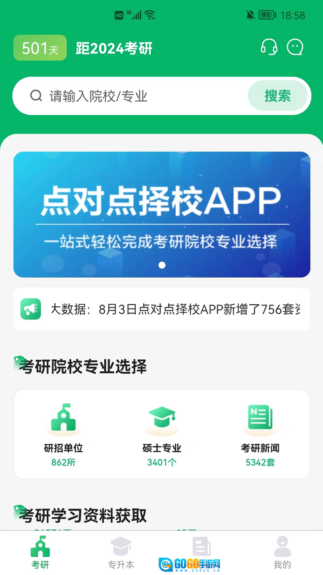 点对点择校图1