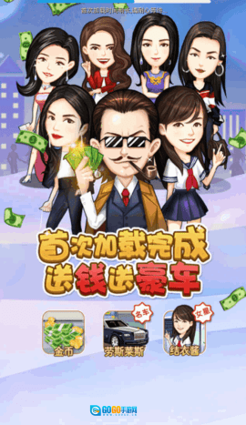 都市暴富记图1