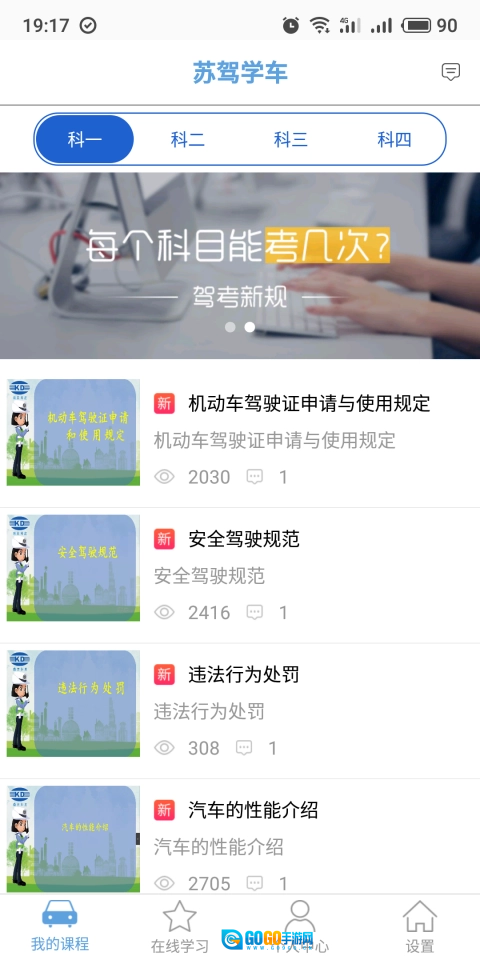 苏驾学车图3