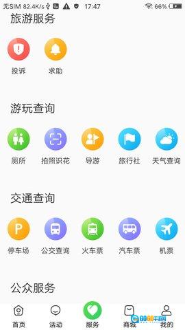 智游天府图4