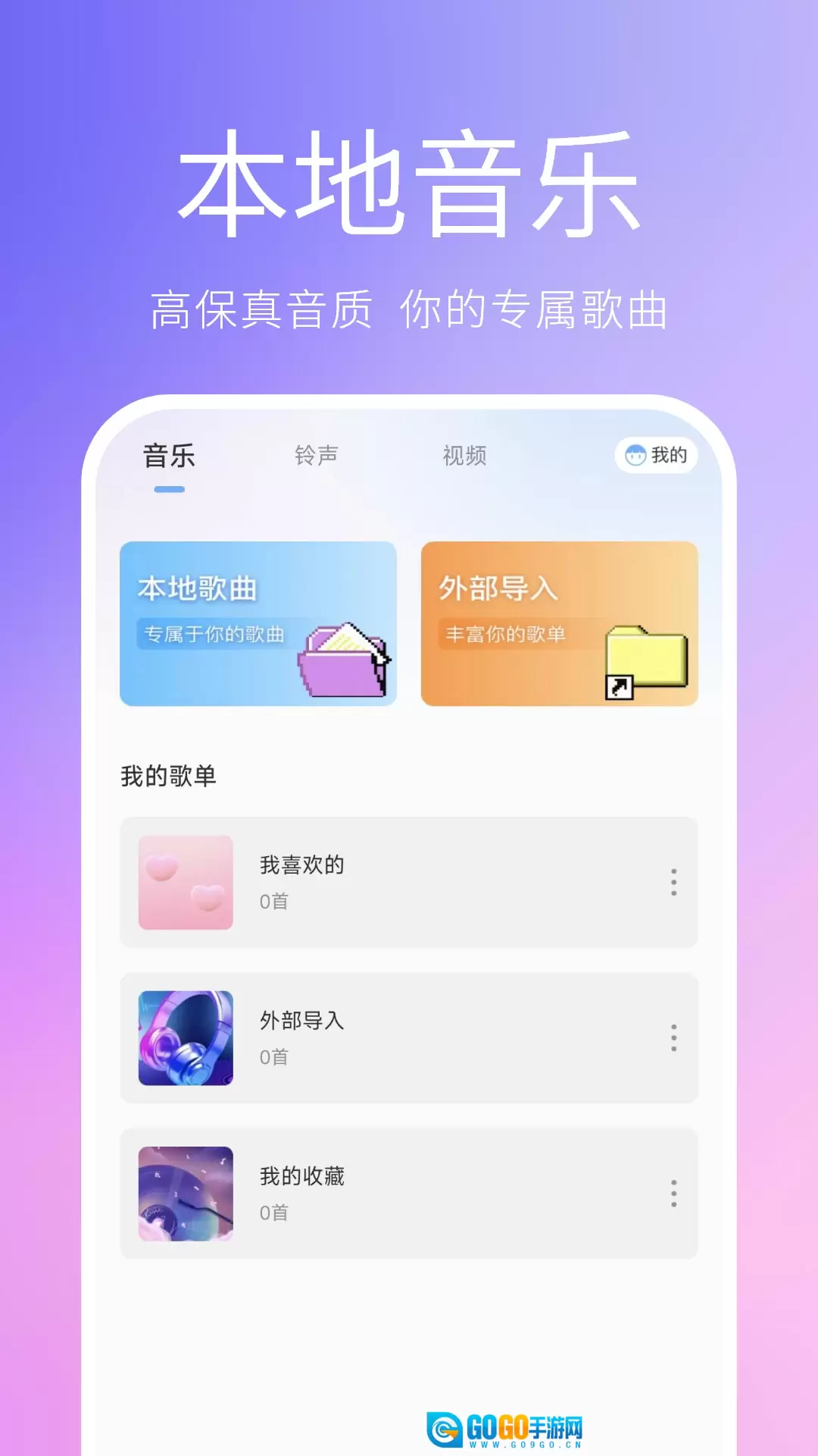 熊猫音乐播放器图1