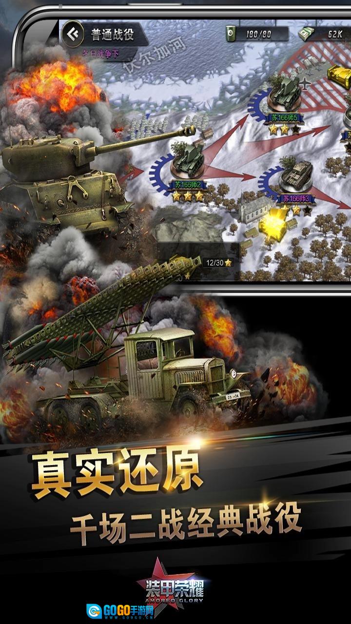 装甲荣耀果盘版图4
