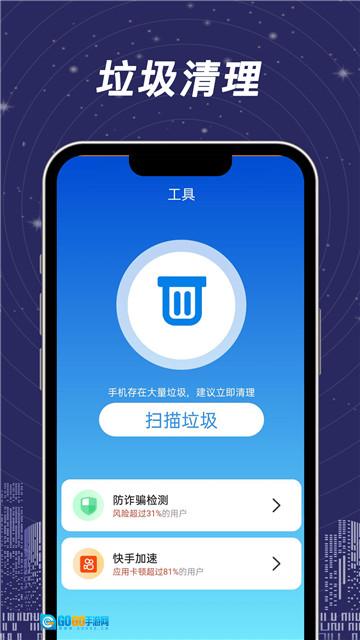 全民一键清理图3
