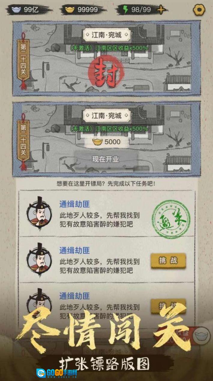 聋门镖局图2