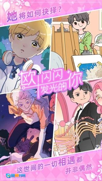 欧闪闪发光的你大结局版图3