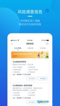 烽火调查企业信息查询图5
