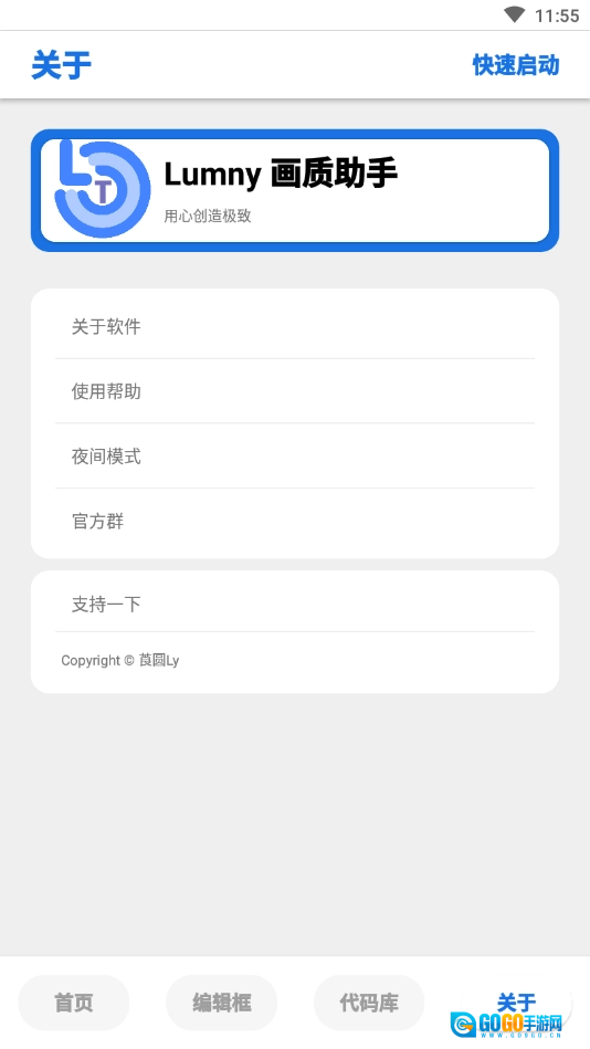 LumnyTool画质助手120帧图3
