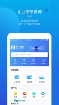 烽火调查企业信息查询图1