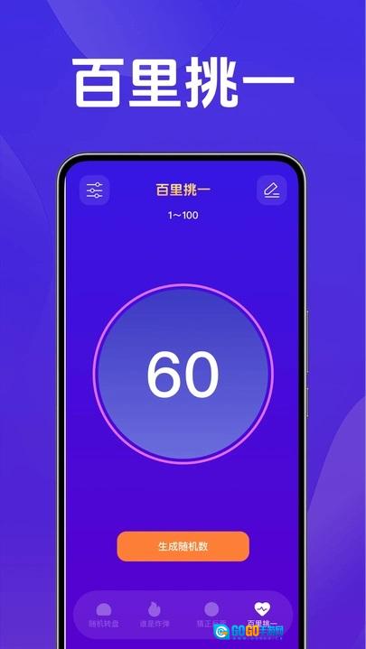 随机转盘决定助手图1
