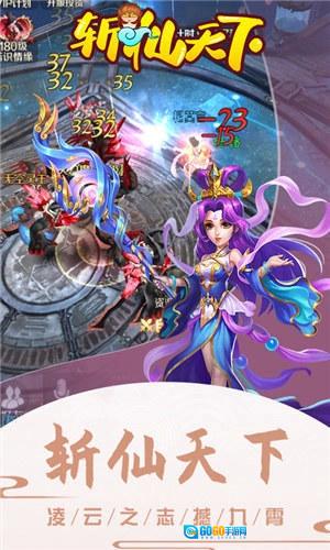 斩仙天下盛世良缘正版图2