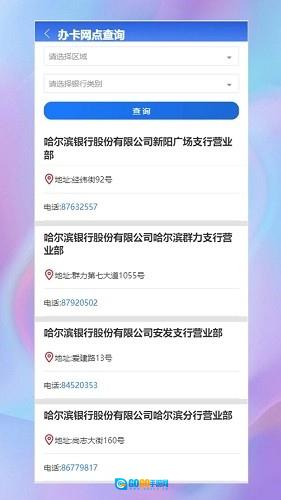 哈尔滨智慧人社手机版图3
