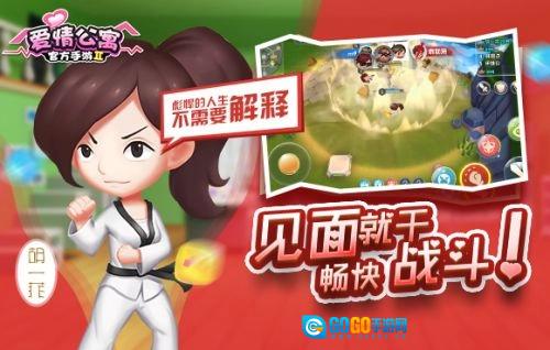 爱情公寓2游戏无广告版图4