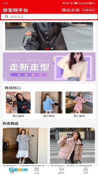 浙宝网平台图1