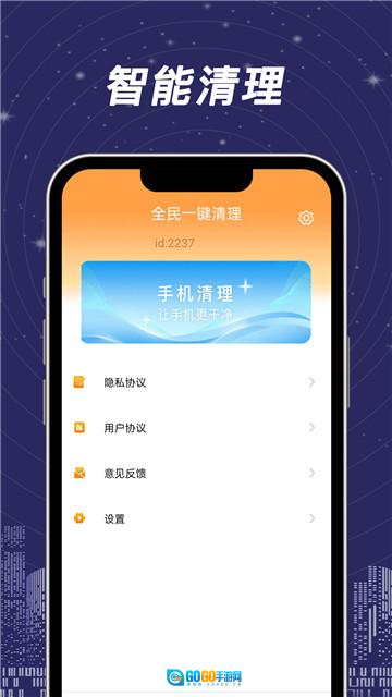 全民一键清理图1