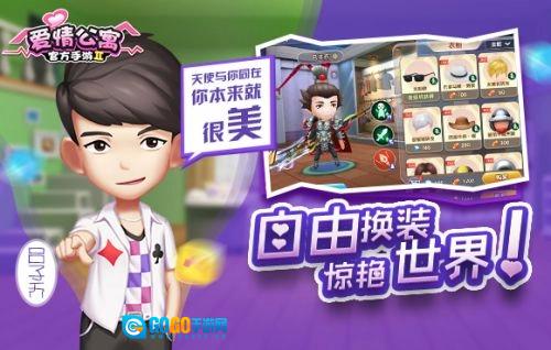 爱情公寓2游戏无广告版图1