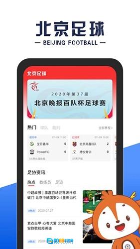 北京足球图3