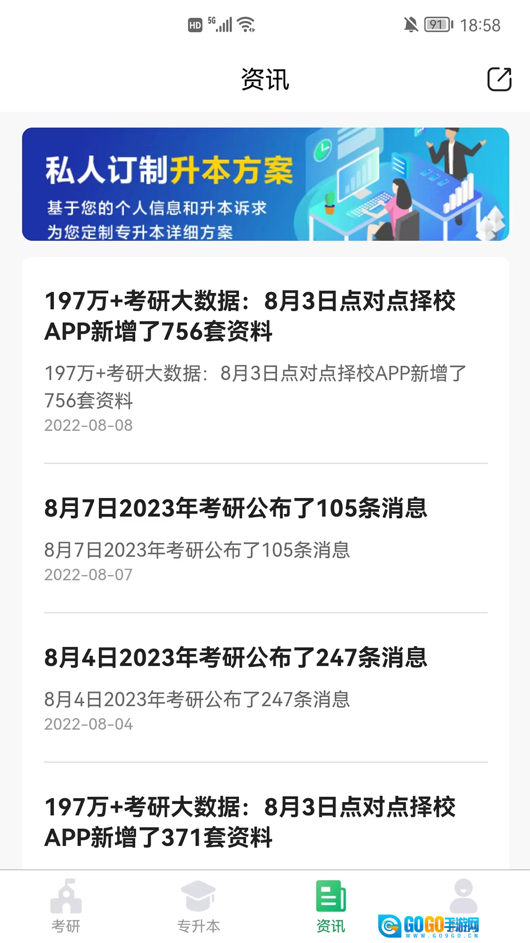 点对点择校图2