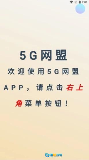 5G网盟图3
