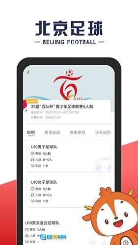 北京足球图2