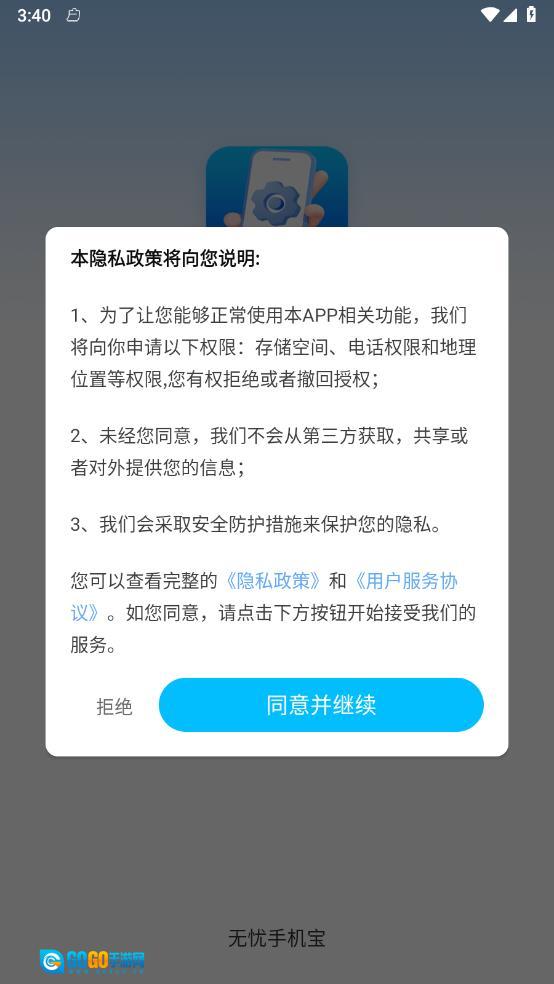 无忧手机宝图2