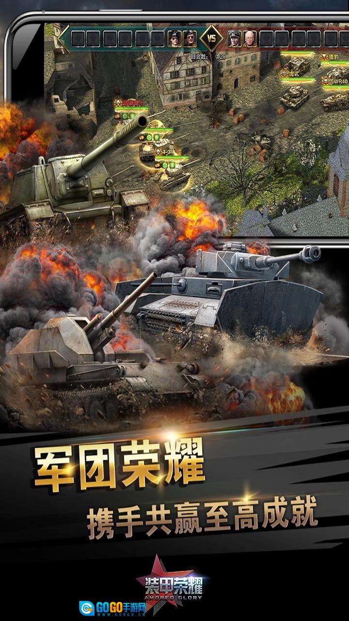 装甲荣耀果盘版图2