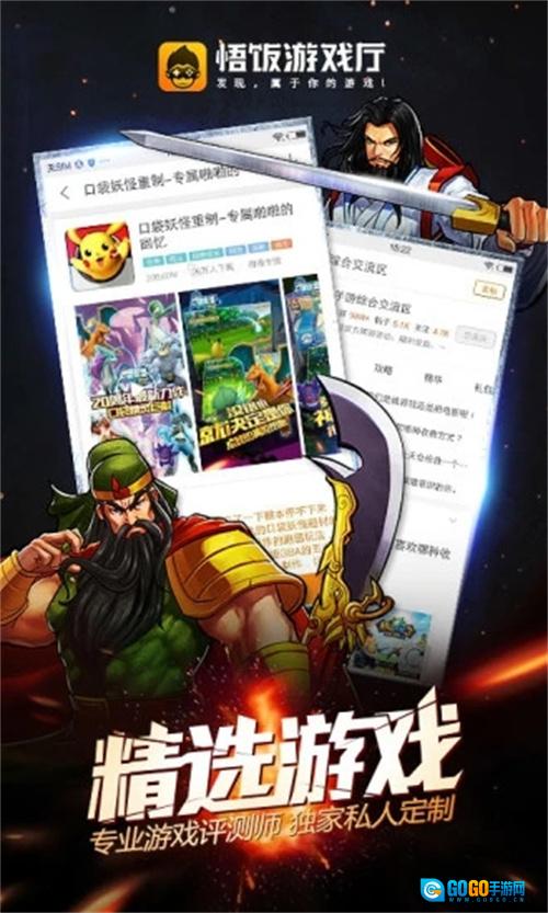 悟饭厅盒子 手游免费版图1