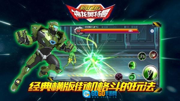 钢铁飞龙之神龙奥特曼图1