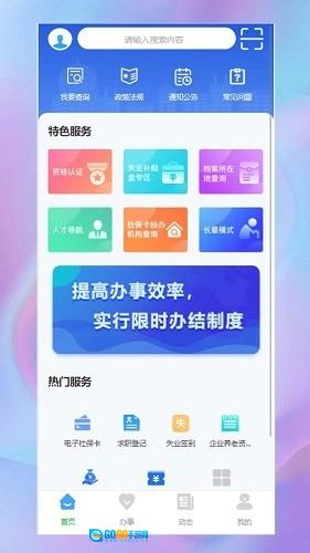 哈尔滨智慧人社手机版图5