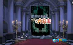 恶魔石板与被诅咒的犬公主图4