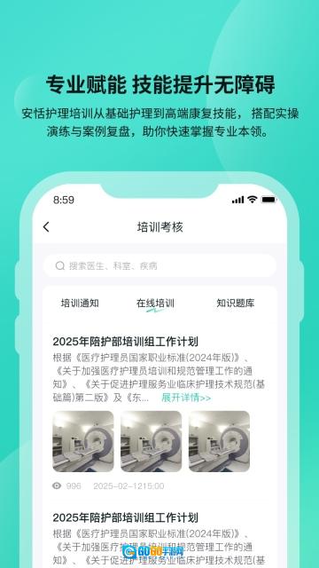 安恬护工图4