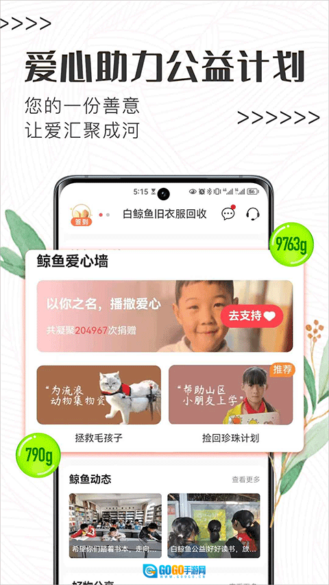 白鲸鱼旧衣服回收图3