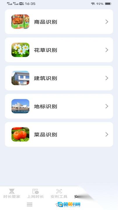 安利时长管家图1