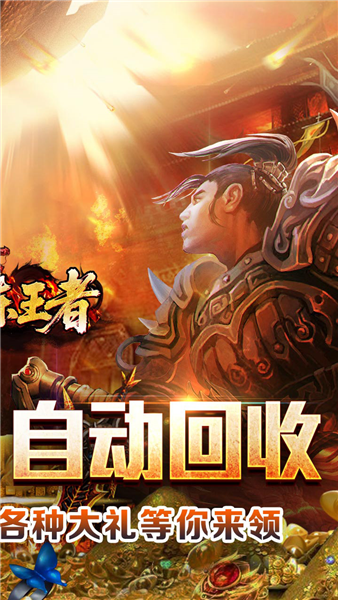 百炼王者传奇(3)