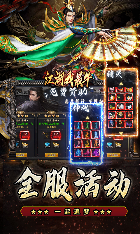 江湖我最牛传奇图3