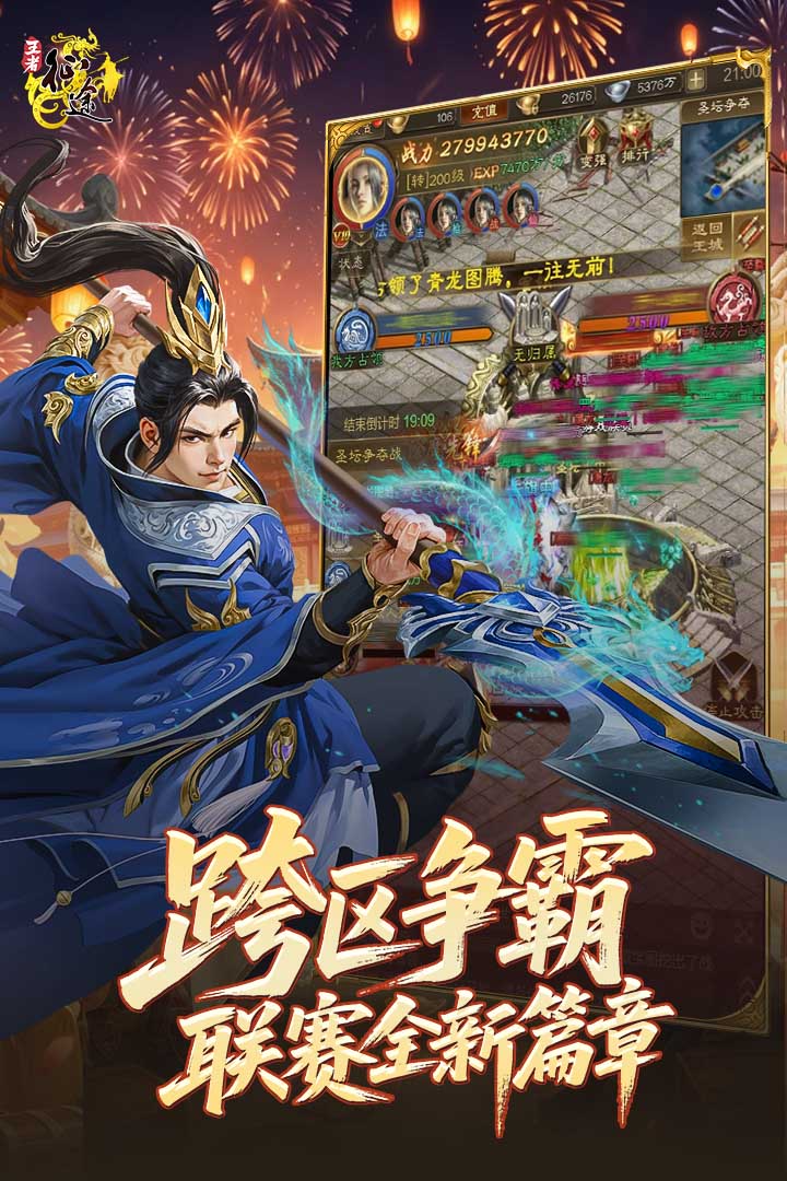 王者征途手游官方版(4)