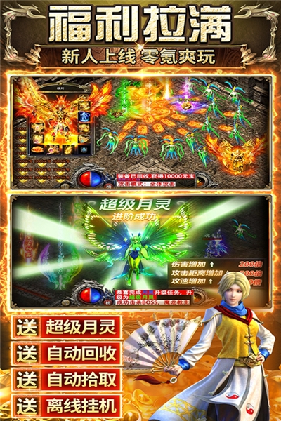 传奇之业app官网版(1)