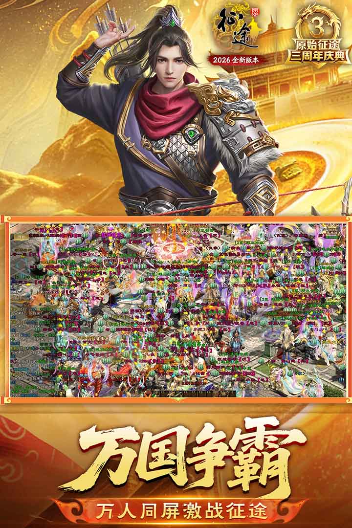 原始征途正式版图2