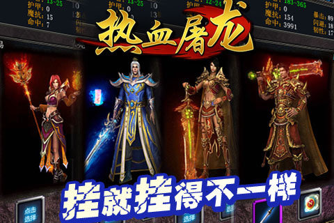 热血屠龙单机变态版图3