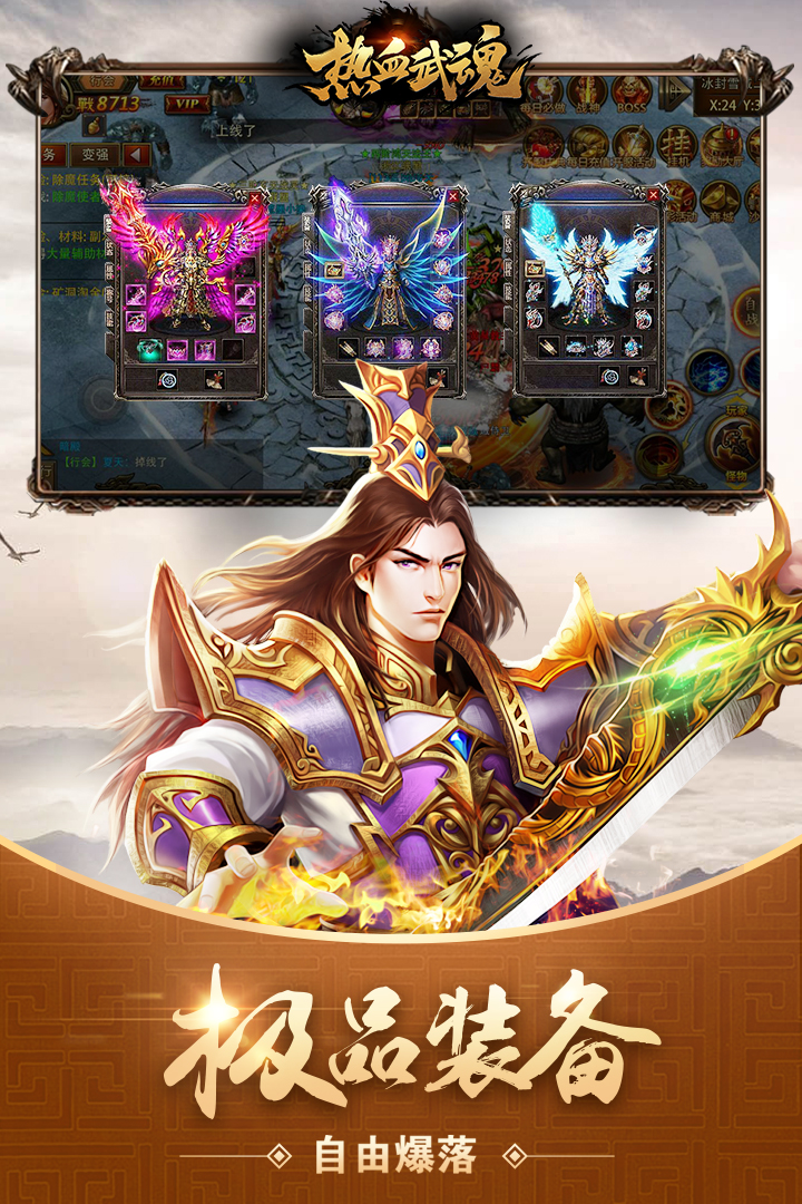 热血武魂传奇手游(4)