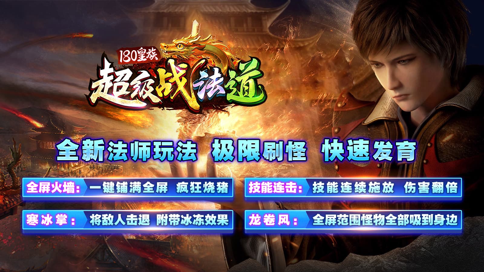 180皇族超级战法道复古版图5