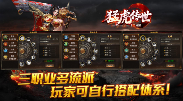 猛虎传世天赋版(3)