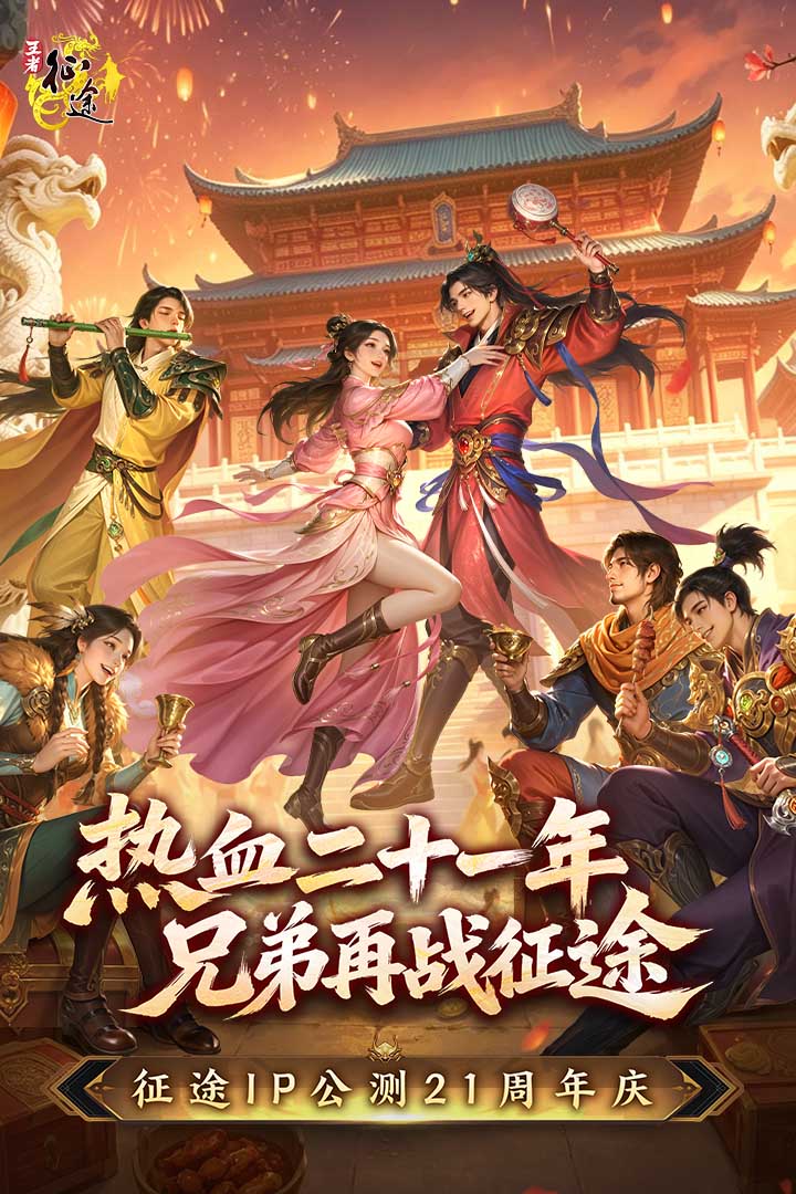 王者征途手游官方版(3)