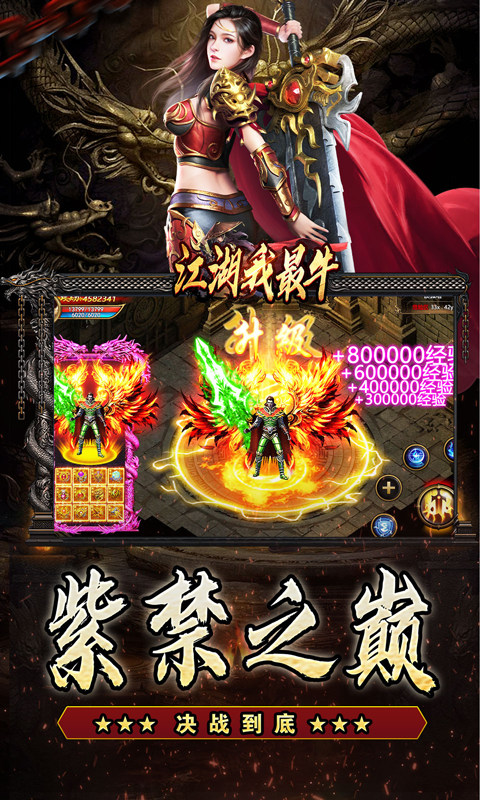 江湖我最牛传奇图2