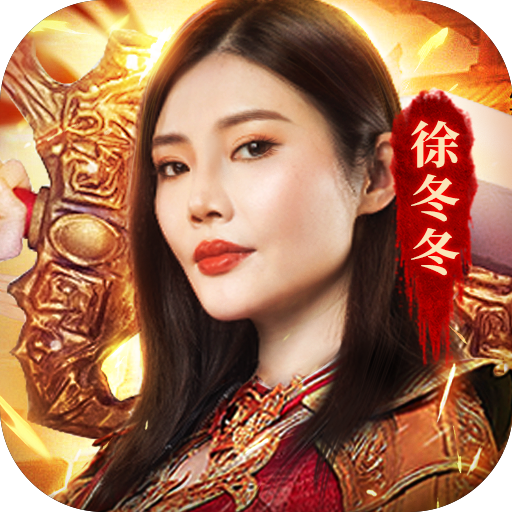 国战传奇官网版