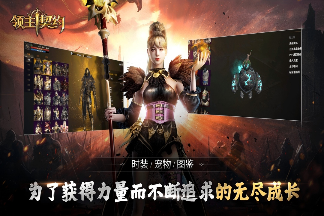 领主契约最新版截图4